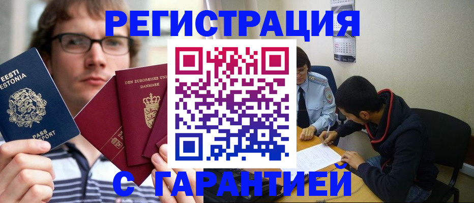 прописка 2025 в Дмитрове