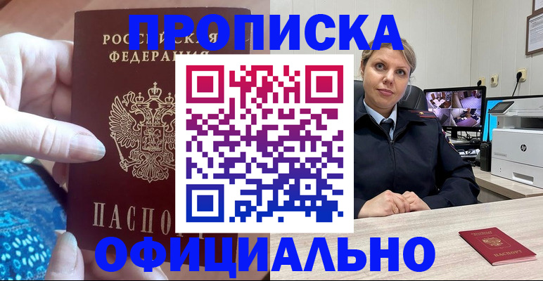 прописка для работы в Дмитрове