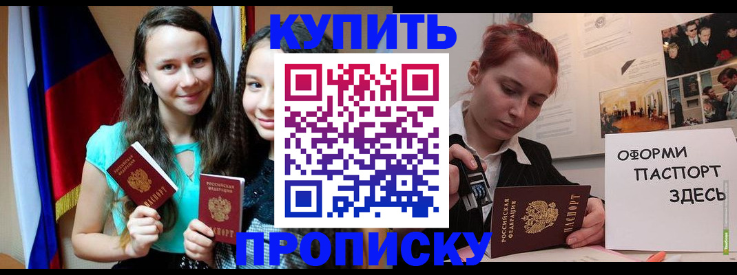 прописка штамп в Дмитрове
