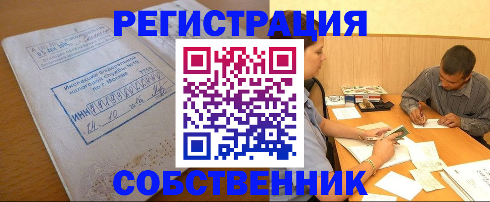 прописка от собственника в Дмитрове