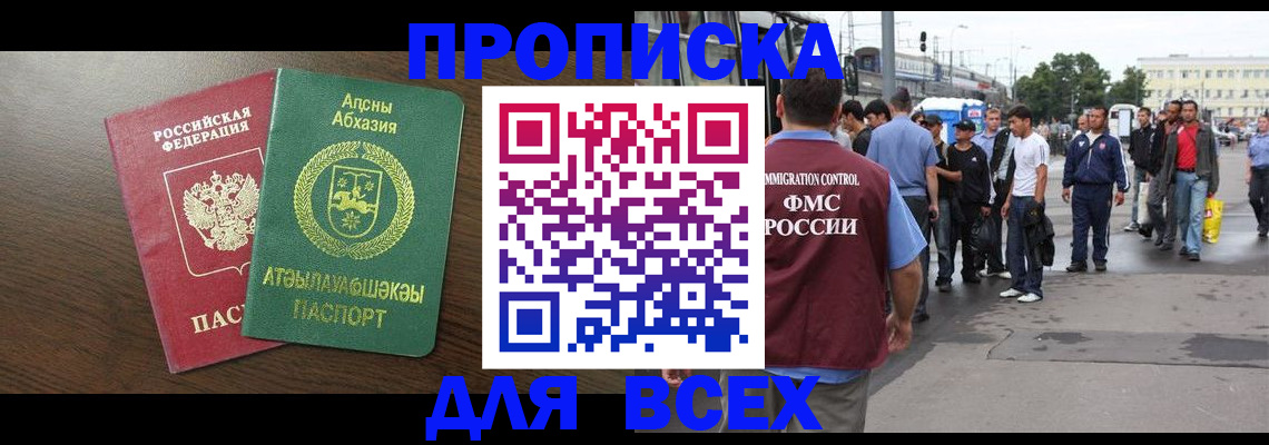 временная прописка в Дмитрове