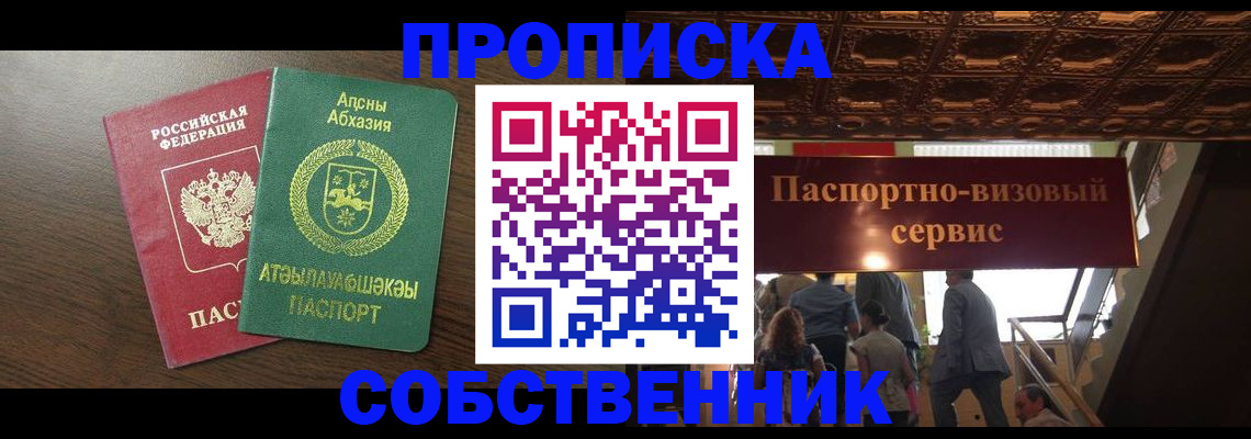 прописка штамп в Дмитрове
